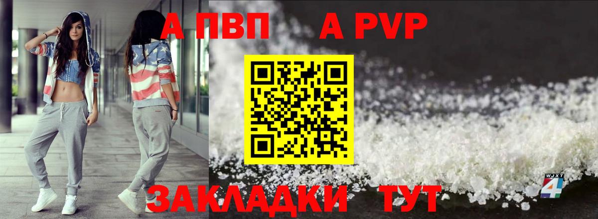 A-PVP Соль Новоалтайск