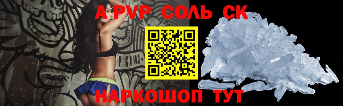 Alfa_PVP кристаллы Новоалтайск