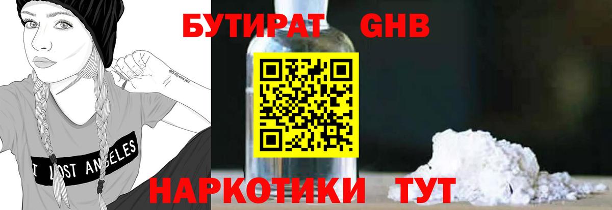 Бутират 99%  Бутират  Новоалтайск 