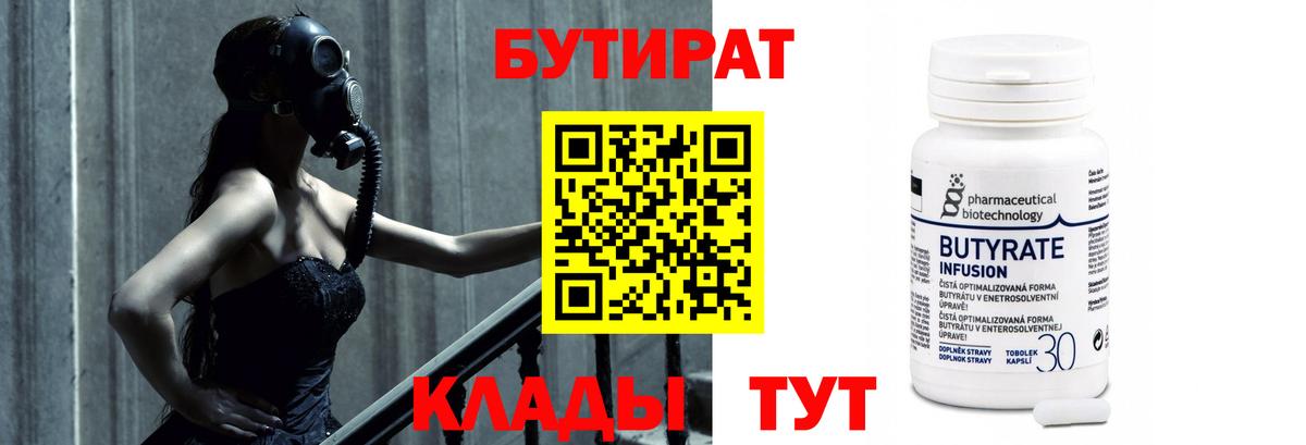 Бутират BDO 33% Новоалтайск