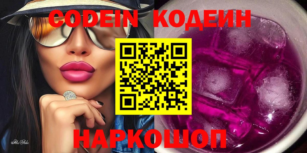 Codein напиток Lean (лин)  Новоалтайск  Кодеиновый сироп Lean Purple Drank 