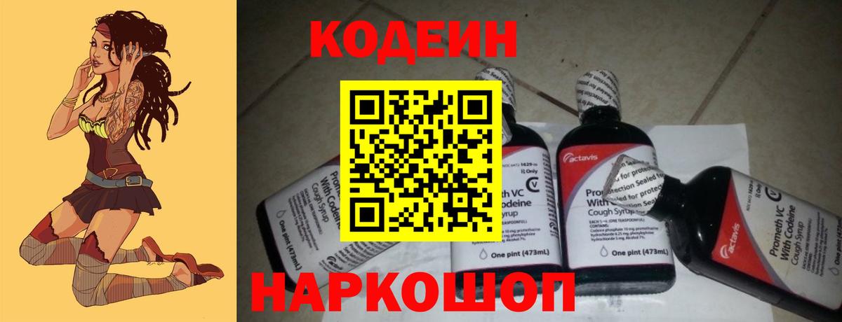 Новоалтайск  Кодеин напиток Lean (лин)  Кодеин напиток Lean (лин)  Вход с VPN 