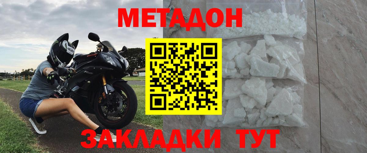МЕТАДОН VHQ Новоалтайск
